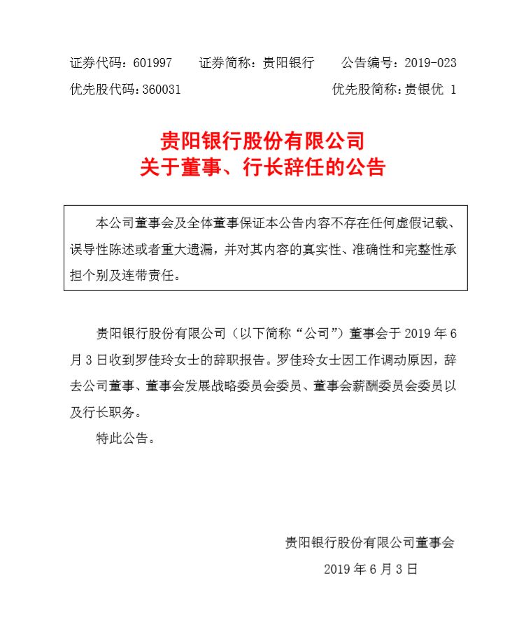 贵阳银行.png